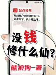 修行没钱怎么办