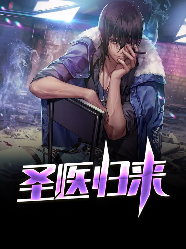 圣医归来,柳如烟退婚