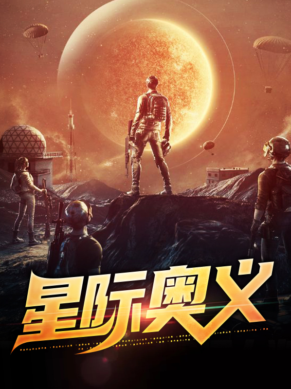 星际奥丁