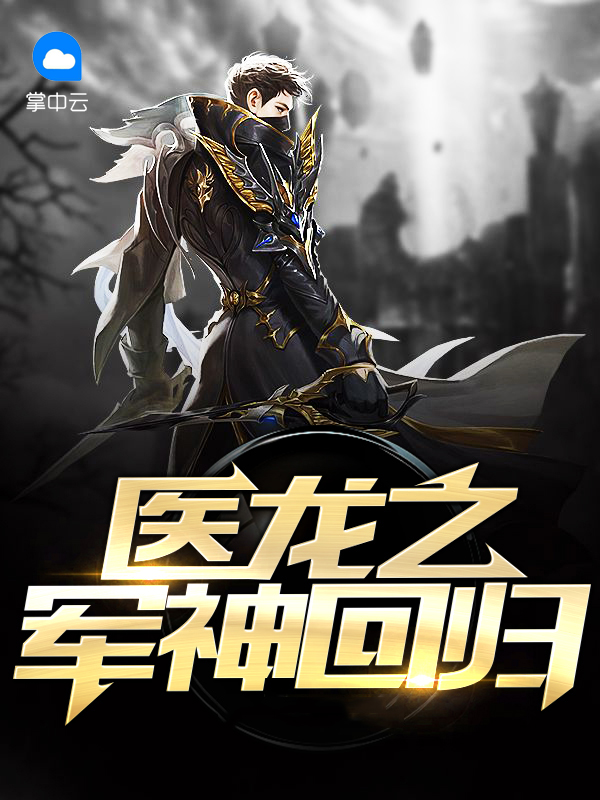 医龙 知乎