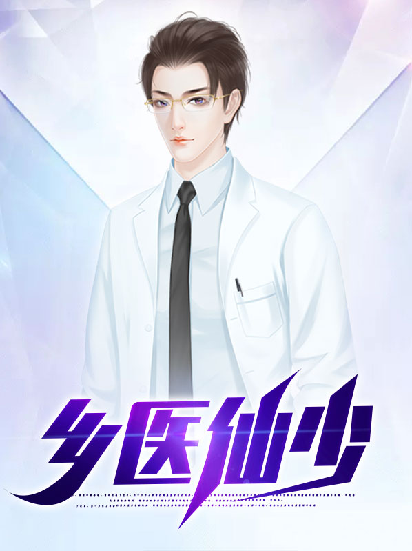 乡杓小医仙