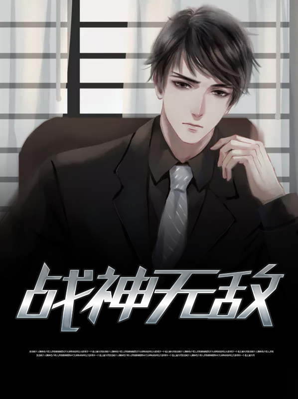 小说抗日之战神无敌