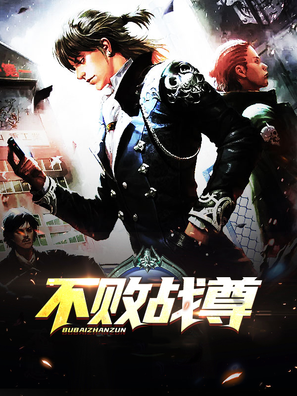 不败战尊丁宁小说