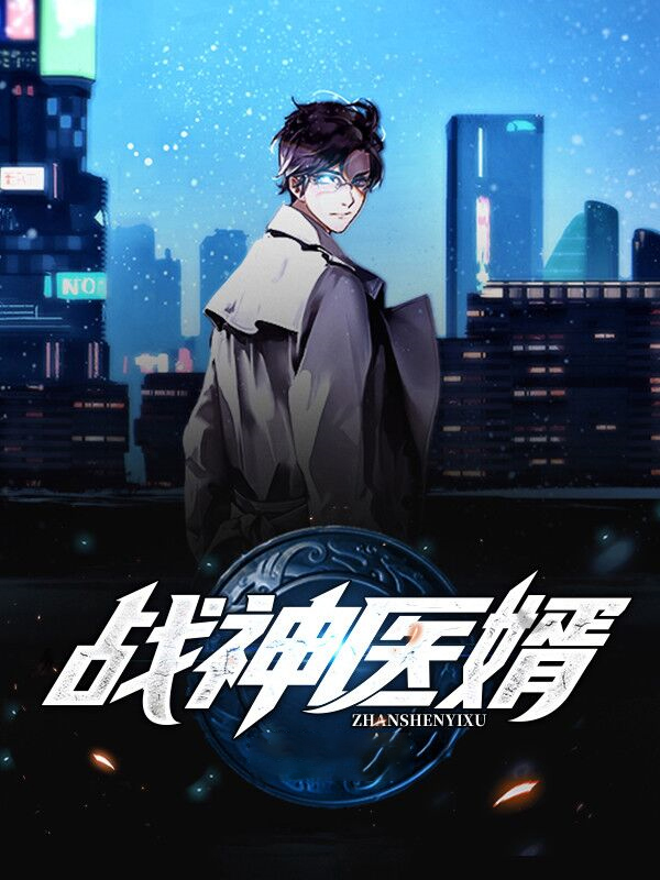 战神医婿江辰唐楚楚小说