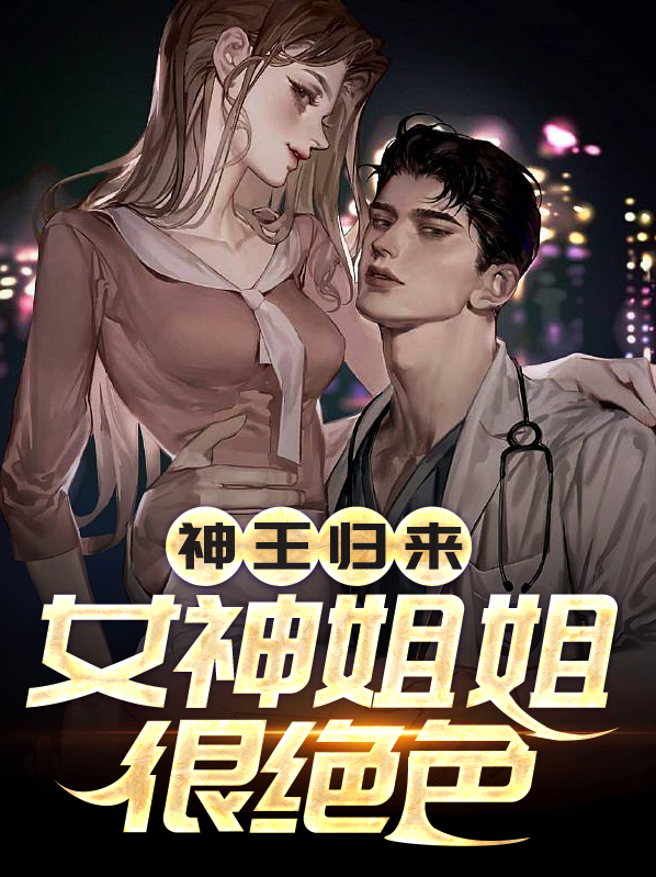 神王归来笔趣阁