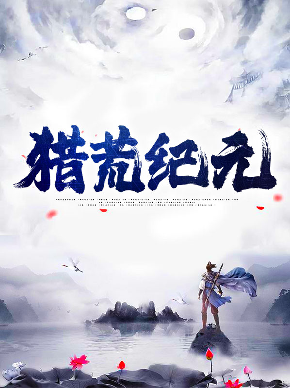 荒野纪元游戏
