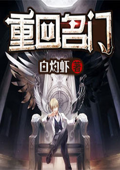重回名门江城笔趣阁