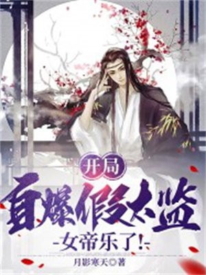 开局假装自己鬼免费阅读