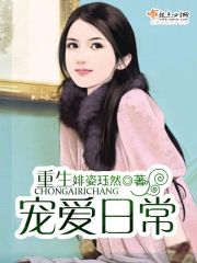 重生之宠爱