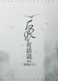 反派有话说[重生]谁是受