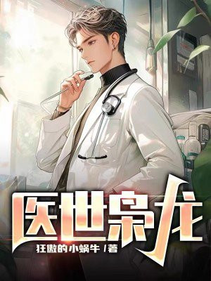 小说 一世枭龙