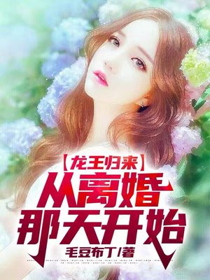 龙王归来百度百科