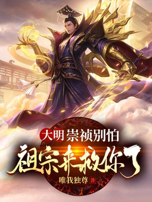 大明 崇祯
