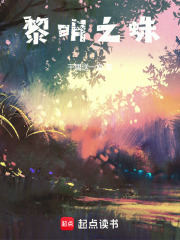 黎明之战