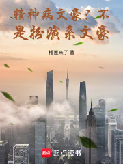 精神病患小说