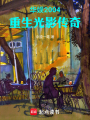 华娱之光影传奇