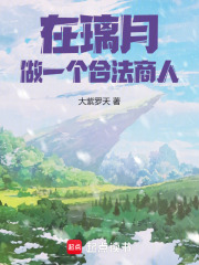 璃月卖药的