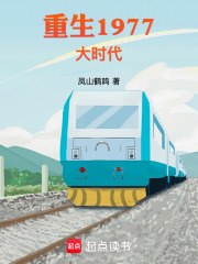 重生1977大时代TXT下载