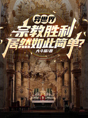 异世界主