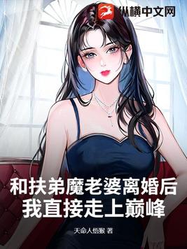 那些扶弟魔的女人,最后都怎么样了
