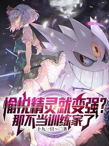 宝可梦开局一只美纳斯和君主蛇下载