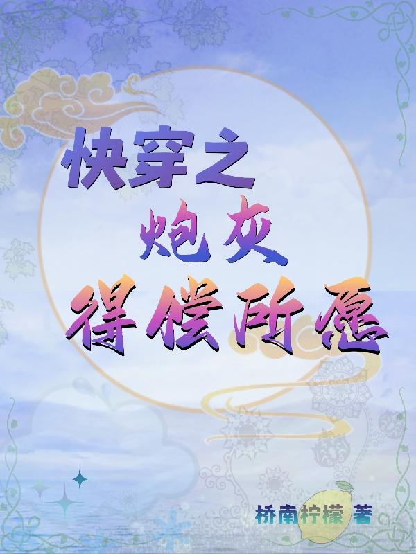 得偿所愿