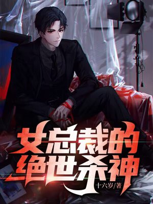 绝世杀神女主有几个