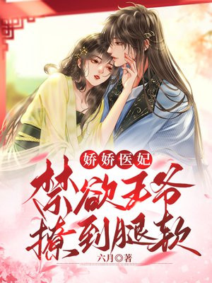 娇医小说