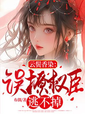 云鬓染什么意思