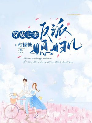 修仙反派穿七零