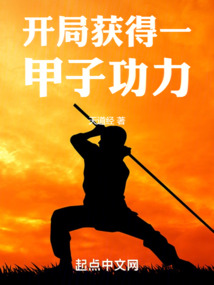武侠:开局满级金刚不坏神功