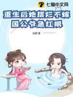 重生后她扔下药