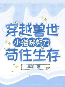 误入兽世惹兽王免费阅读