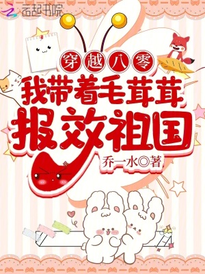 穿越八零我带着毛茸茸报效祖国