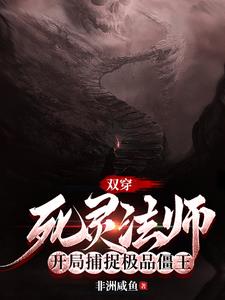 主角死灵法师