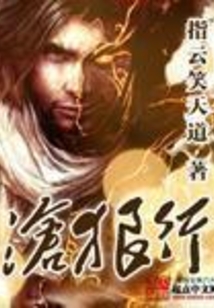 沧狼行百度百科