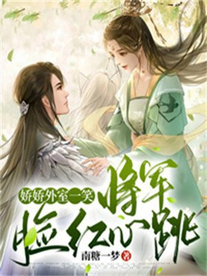 娇娇依天全文