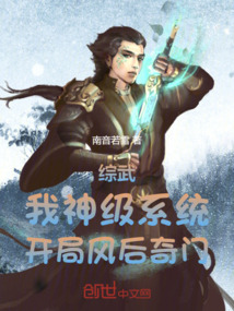 综武之神级系统