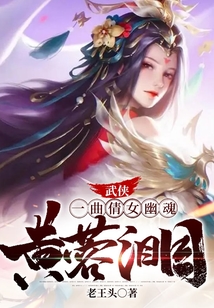 倩女幽魂电影插曲黄