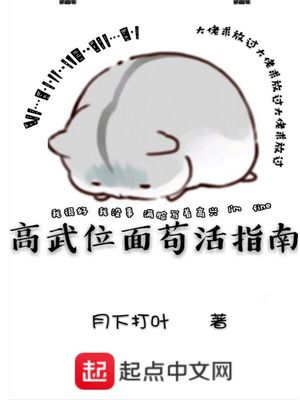 高武位面苟活指南笔趣阁