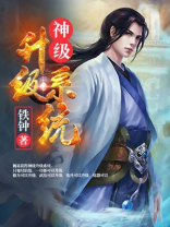 神级升级系统林修免费