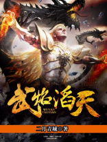 武焰涛天小说