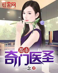 都市奇门医圣叶皓轩完整版