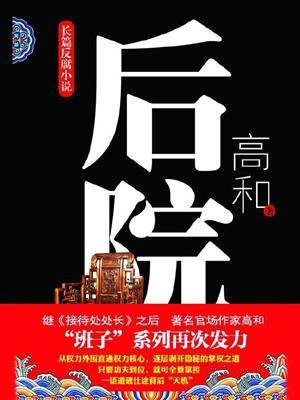 后院失火