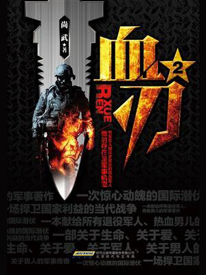 血刃29集大全