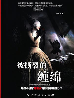 被撕裂的缠绵读后感怎么写