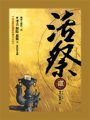 活祭品之路怎么去幽邃教堂