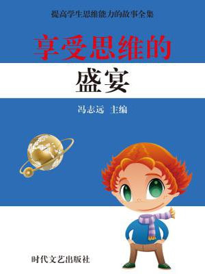 享受思维的盛宴下一句