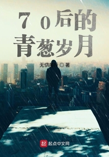 青葱岁月的爱情