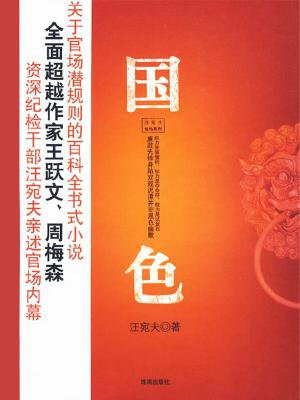 国色天香52度价格